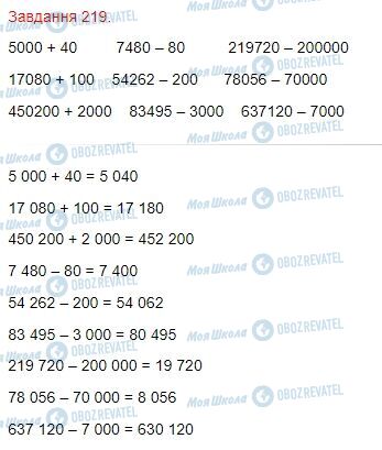 ГДЗ Математика 4 класс страница Завдання  219
