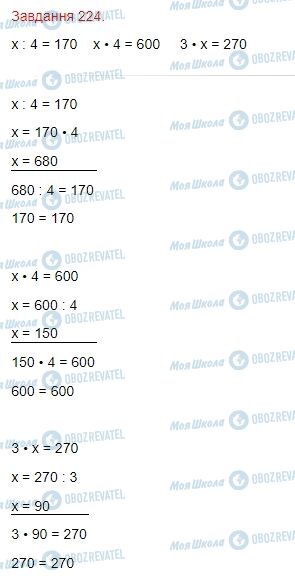 ГДЗ Математика 4 клас сторінка Завдання  224