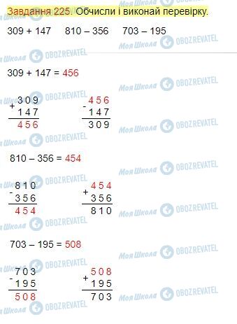 ГДЗ Математика 4 клас сторінка Завдання  225