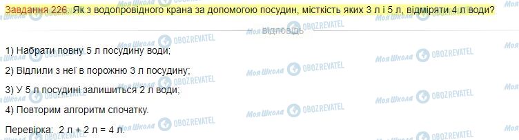 ГДЗ Математика 4 клас сторінка Завдання  226