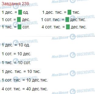 ГДЗ Математика 4 клас сторінка Завдання  239