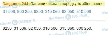 ГДЗ Математика 4 клас сторінка Завдання  244