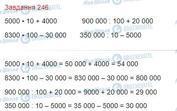 ГДЗ Математика 4 клас сторінка Завдання  246