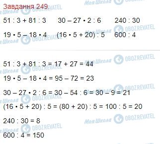 ГДЗ Математика 4 класс страница Завдання  249