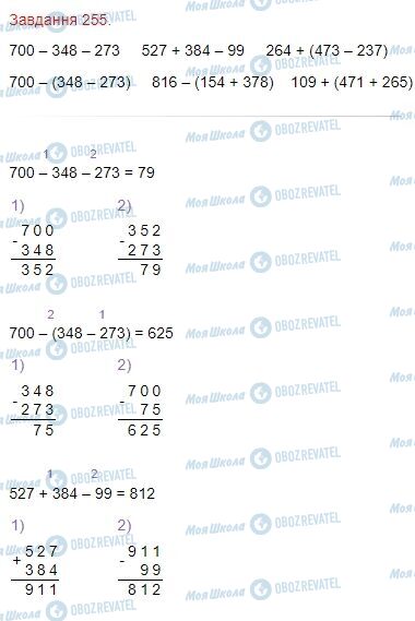 ГДЗ Математика 4 клас сторінка Завдання  255