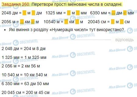 ГДЗ Математика 4 класс страница Завдання  260