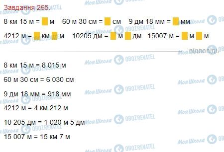 ГДЗ Математика 4 класс страница Завдання  265