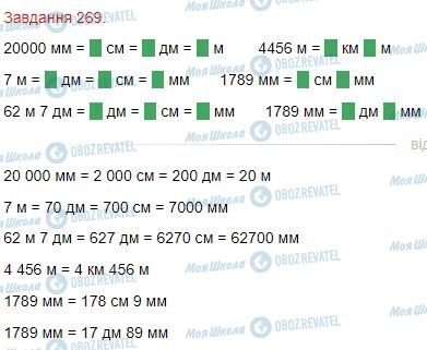 ГДЗ Математика 4 класс страница Завдання  269