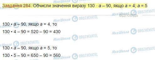 ГДЗ Математика 4 клас сторінка Завдання  284