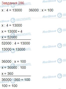 ГДЗ Математика 4 клас сторінка Завдання  286
