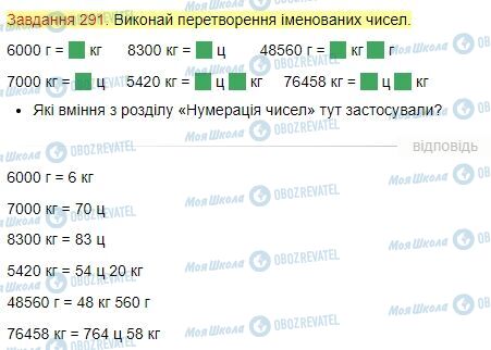 ГДЗ Математика 4 клас сторінка Завдання  291