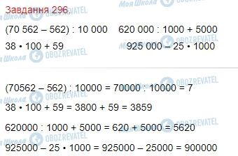 ГДЗ Математика 4 клас сторінка Завдання  296