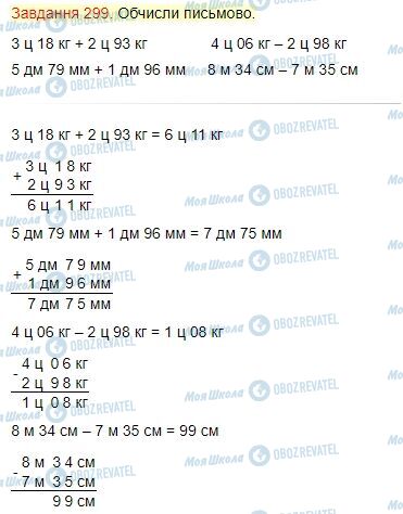 ГДЗ Математика 4 клас сторінка Завдання  299