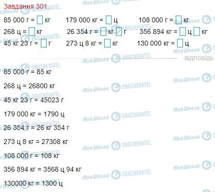 ГДЗ Математика 4 клас сторінка Завдання  301