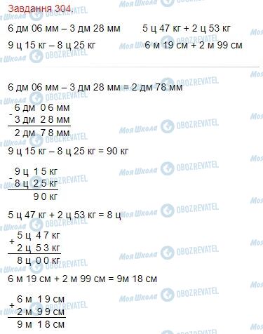 ГДЗ Математика 4 клас сторінка Завдання  304