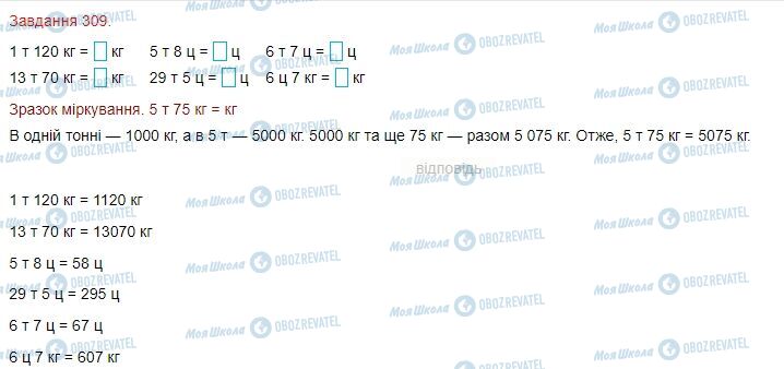 ГДЗ Математика 4 класс страница Завдання  309