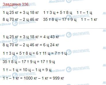 ГДЗ Математика 4 клас сторінка Завдання  336