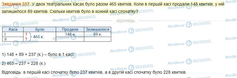 ГДЗ Математика 4 клас сторінка Завдання  337