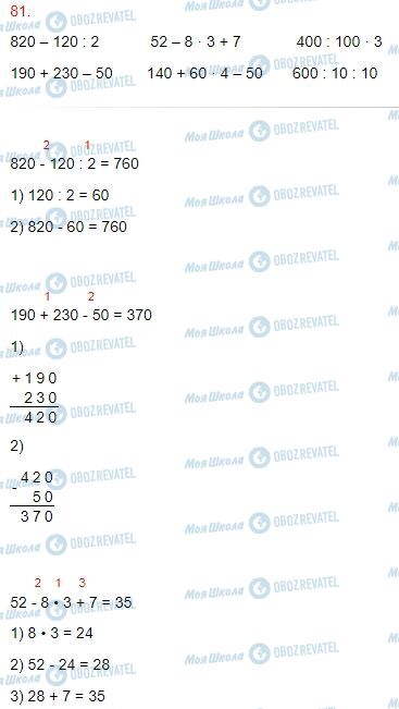 ГДЗ Математика 4 клас сторінка Завдання  81