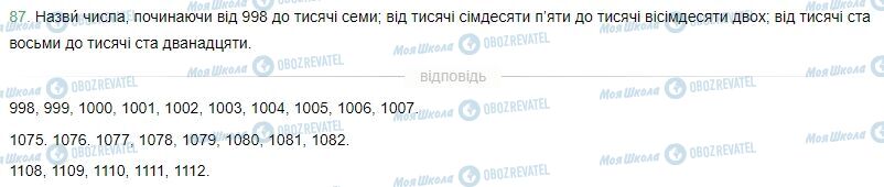 ГДЗ Математика 4 клас сторінка Завдання  87