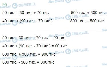 ГДЗ Математика 4 клас сторінка Завдання  95