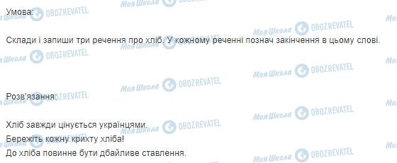 ГДЗ Українська мова 3 клас сторінка Вправа  11