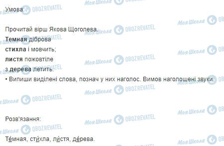 ГДЗ Українська мова 3 клас сторінка Вправа  1