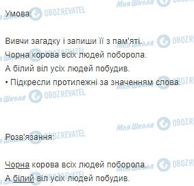 ГДЗ Українська мова 3 клас сторінка Вправа  1