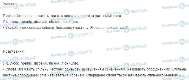 ГДЗ Українська мова 3 клас сторінка Вправа  1