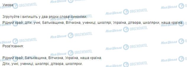 ГДЗ Українська мова 3 клас сторінка Вправа  2