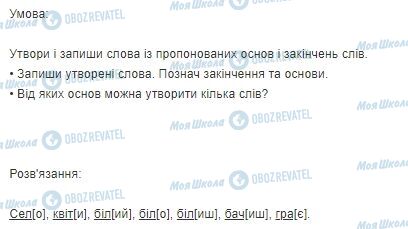 ГДЗ Українська мова 3 клас сторінка Вправа  2