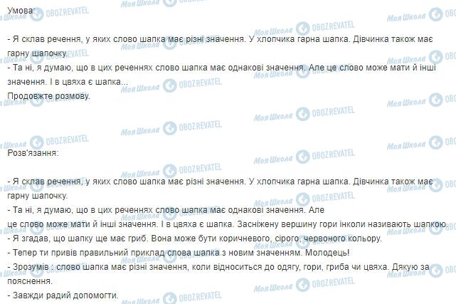 ГДЗ Українська мова 3 клас сторінка Хвилина спілкування