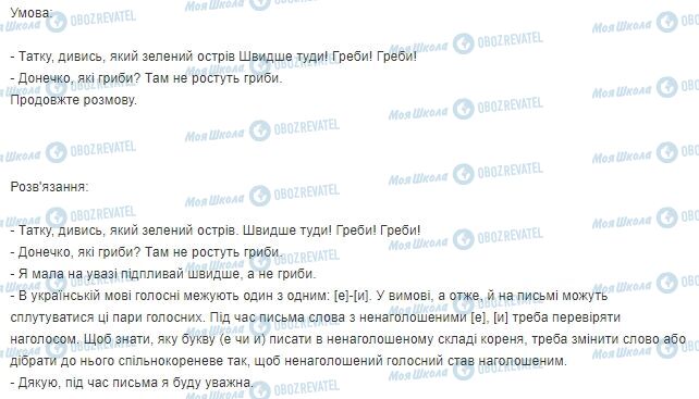 ГДЗ Українська мова 3 клас сторінка Вправа  3