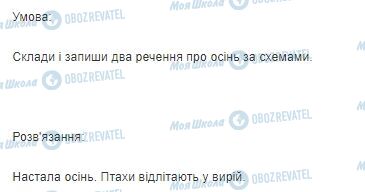 ГДЗ Українська мова 3 клас сторінка Вправа  3