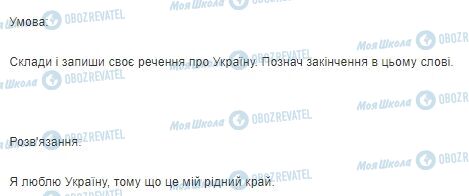 ГДЗ Українська мова 3 клас сторінка Вправа  3