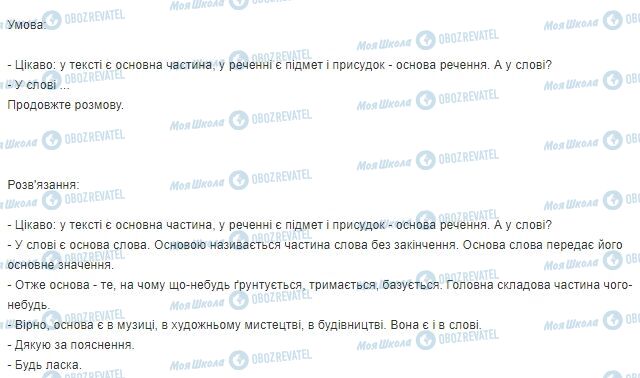 ГДЗ Українська мова 3 клас сторінка Хвилина спілкування