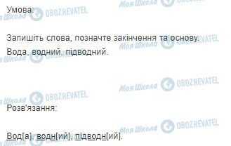 ГДЗ Українська мова 3 клас сторінка Вправа  3