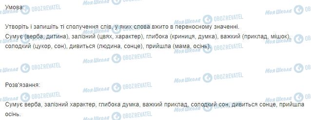 ГДЗ Українська мова 3 клас сторінка Вправа  4