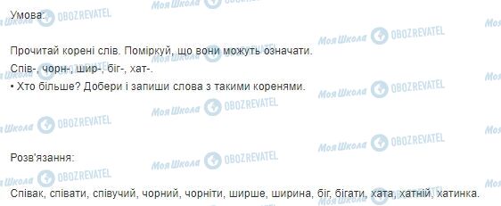 ГДЗ Українська мова 3 клас сторінка Вправа  4