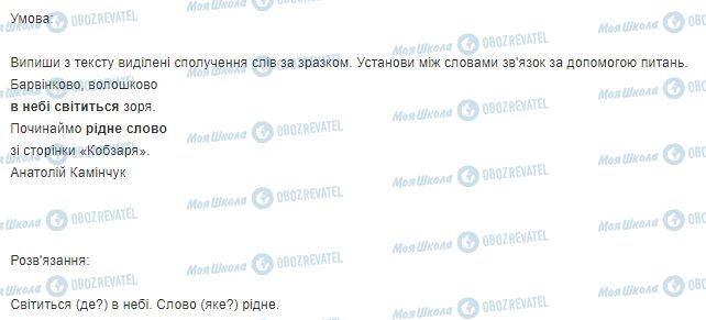 ГДЗ Українська мова 3 клас сторінка Вправа  5