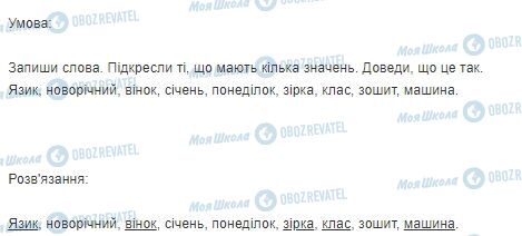 ГДЗ Українська мова 3 клас сторінка Вправа  5