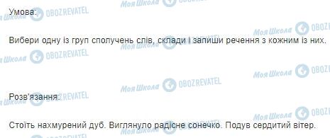 ГДЗ Українська мова 3 клас сторінка Вправа  5