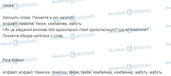 ГДЗ Українська мова 3 клас сторінка Вправа  5