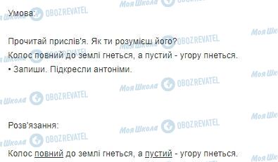 ГДЗ Українська мова 3 клас сторінка Вправа  6