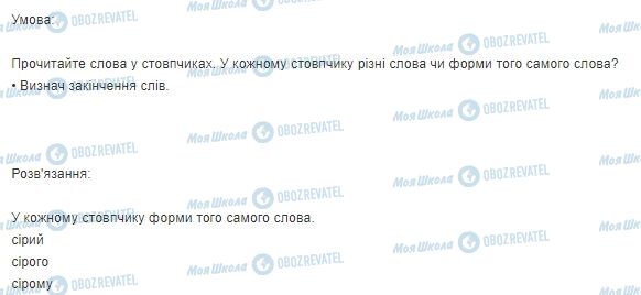 ГДЗ Українська мова 3 клас сторінка Вправа  7