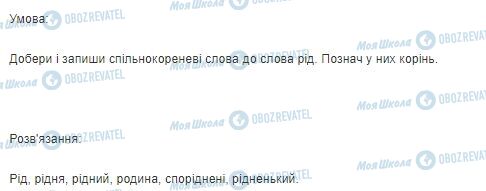 ГДЗ Українська мова 3 клас сторінка Вправа  7