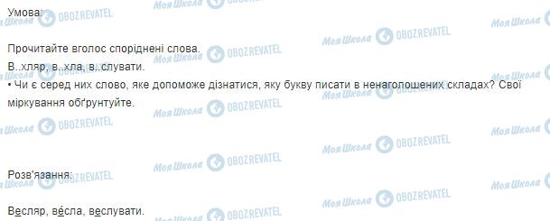 ГДЗ Українська мова 3 клас сторінка Вправа  8