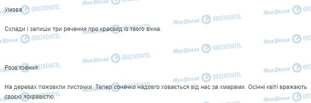 ГДЗ Українська мова 3 клас сторінка Вправа  8