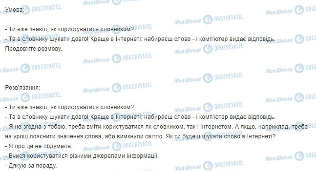 ГДЗ Українська мова 3 клас сторінка Хвилина спілкування