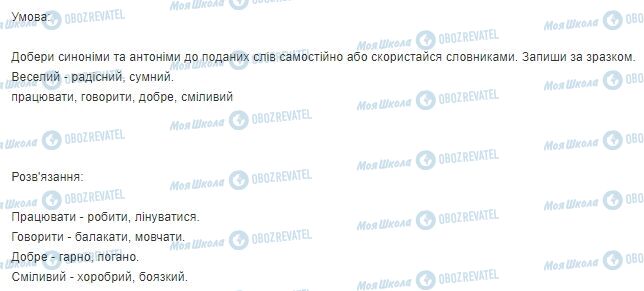 ГДЗ Українська мова 3 клас сторінка Вправа  9